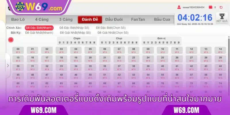 การเดิมพันลอตเตอรี่แบบดั้งเดิมพร้อมรูปแบบที่น่าสนใจมากมาย