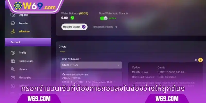 กรอกจำนวนเงินที่ต้องการถอนลงในช่องว่างให้ถูกต้อง