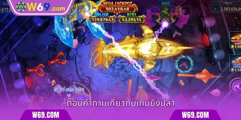 ตอบคำถามเกี่ยวกับเกม