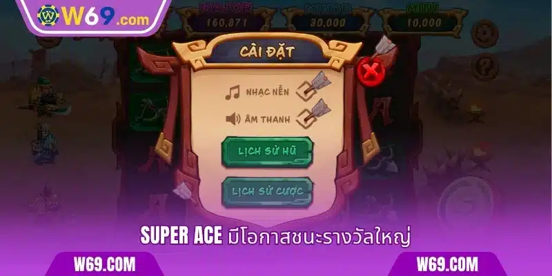 เกมสล็อตระเบิดแรงสูง Super Ace